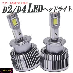 ポン付け 12V 24V LEDヘッドライト D1 D3 D8 D2 D4 D2S D4S D1S D3S D8S D2R D4R D1R D3R D8R D2C D4C D1C D3C D8C バルブ 純正交換 24000LM