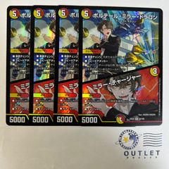 ボルテールミラードラゴン 4枚