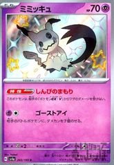 ①ミミッキュ sm8b 095/150 くすねる まねっこ ミラー - メルカリ