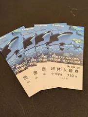 2025年最新】名古屋港水族館 チケットの人気アイテム - メルカリ