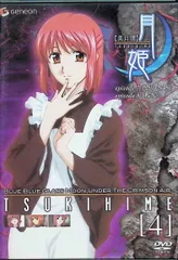 あの月姫のアニメ版 全１２話をサントラセットで！「真月譚　月姫」DVD版 Amazon.co.jp: 真月譚 月姫 prologue [DVD] : 鈴村健一, 生天目