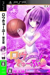 ロウきゅーぶ! (限定版) - PSP