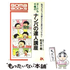 2026年最新】ナンパの達人の人気アイテム - メルカリ