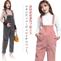 サロペット コーデュロイ オールインワン マタニティ ワイドパンツ 裏起毛 あったか マタニティウェア オーバーオール マタニティ ボトムス ロングパンツ 裏起毛パンツ ボア 暖かい 妊婦服 レディー#lan3012