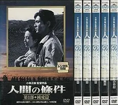 2025年最新】人間の條件 dvdの人気アイテム - メルカリ