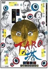 2025年最新】TAROの塔 DVD-BOXの人気アイテム - メルカリ