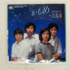 国内盤 白鳥座/かもめ/FREE FLIGHT FFR1502 7 □