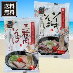 食べ比べセット 2袋(各1袋) 三枚肉そば ソーキそば 生沖縄そば 個包装タイプ 与那覇製麺 ラフテーそば 沖縄お土産 お取り寄せ