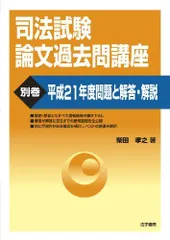 2024年最新】司法試験 過去問 論文の人気アイテム - メルカリ