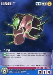 【中古】クルセイド U-014[C]：ラダ機