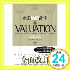 2024年最新】企業価値評価 マッキンゼーの人気アイテム - メルカリ