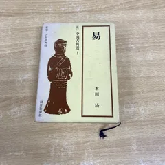 2025年最新】新訂中国古典選の人気アイテム - メルカリ