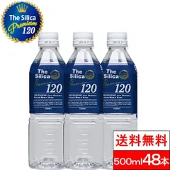 【 送料無料 】国産 シリカ水 The Silica 500ml 48本 （24本×2箱） シリカ天然水 天然水 軟水 ザシリカ ファスティング 断食 水断食 ミネラルウォーター 永伸商事 PFOS PFOA PFAS 検査済み 検出限界以下