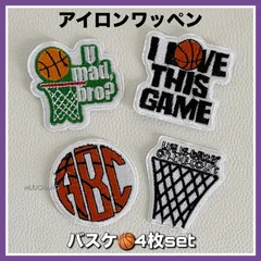 【4枚セット】バスケットボールデザイン◇小さめ◇アイロンワッペン◇かっこ可愛い♩