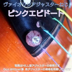 チェロアジャスターねじ一本 スワロフスキールミナスグリーン - メルカリ