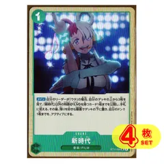 【4枚】　新時代　SR　【ST11-004SR】　ワンピースカードのサムネイル