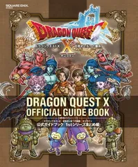 2025年最新】ドラクエ10 オフライン 攻略本の人気アイテム