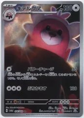 キテルグマ ARカード HP130 キテルグマ(hp:130/パワーチャージ