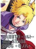【中古】《バーゲン20》NARUTO −ナルト− 4th STAGE 2006 巻ノ八   b7742【レンタル専用DVD】