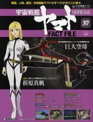 2025年最新】宇宙戦艦ヤマトオフィシャル・ファクトファイルの人気