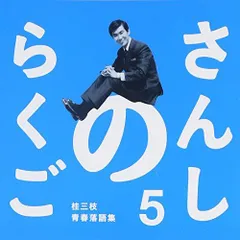 2024年最新】桂三枝 cdの人気アイテム - メルカリ