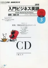NHK CD ラジオ 実践ビジネス英語 2012年5月号〜2013年3月号 NHK CD ラジオ 実践ビジネス英語 2012年5月号〜2013年3月