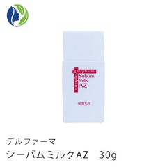 【ポスト投函】デルファーマ シーバムミルクAZ 30g　乳液 ニキビ 対策 ケア 乾燥肌 保湿 アゼライン セラミド Derpharm