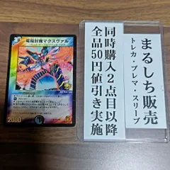 プロモ（PS）電脳封魔マクスヴァル　１枚　まるしちのサムネイル