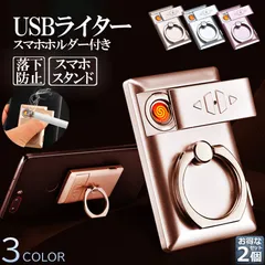 USBライター 電子ライター バンカーリング スマホ車載ホルダー 2個セット スマホホルダー プラズマ ライター 小型 充電式 ガスオイル不要 繰り返のサムネイル