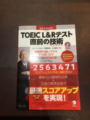 【CDなし】TOEIC(R) L&Rテスト 直前の技術-受験票が届いてからでも間に合う11日間の即効対策プログラム 単行本 – 2018/2/1 ロバート・ヒルキ (著)　***