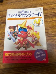 SFC NTT出版　ファイナルファンタジーIV　イージータイプ