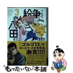 2024年最新】紛争でしたら八田までの人気アイテム - メルカリ