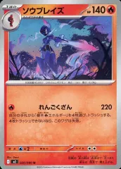 【中古】ポケモンカードゲーム 020/080[U]：ソウブレイズ