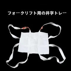 2025年最新】ワイヤーモッコの人気アイテム - メルカリ