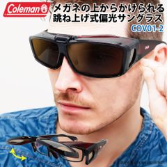 Coleman コールマン 跳ね上げ式 オーバーサングラス 偏光 サングラス 【 COV01-2 ブラウン 】 UVカット ゴーグル 紫外線 黄砂 pm2.5 対策 ゴルフ ジョギング メガネ オーバーグラス