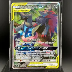 ポケモンカード ゲッコウガ＆ゾロアークGX SA SR ナイトユニゾン SM9a 