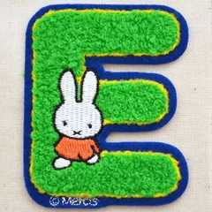 ワッペン アイロン ブランド アップリケ ミッフィー ディックブルーナ アルファベット E サガラ D02Y0448 トートバッグ エプロン