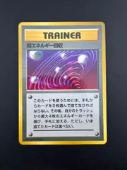 【PSA8】超エネルギーリムーブ ★ 第1弾拡張パック（旧裏・初版） 2025年最新】超エネルギーリムーブの人気アイテム - メルカリ