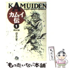 白土三平 計 40巻セット まとめ バラ売り不可 白土三平 計 40巻セット まとめ バラ売り不可 白土三平 計 40巻