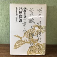 希少 愛蔵版 四季 森博嗣 大判 コレクション向け - メルカリ