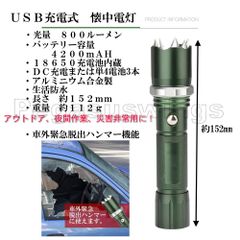 LED懐中電灯　アルミニウム合金製　充電式　または　単4電池3本使用　グリーン