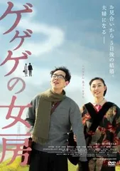 2025年最新】ゲゲゲの女房dvdの人気アイテム - メルカリ
