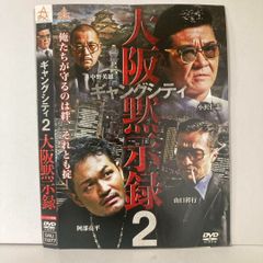 ギャングシティ2 大阪黒社会録