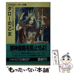 【中古】黄金のドラゴン 上 (現代教養文庫 1323 A&amp;Fシリーズラッド王国年代記 1)／ピアズ アンソニイ (著)、ピアズ アンソニイ(著)、ロバート マーグロフ (著)、ロバート・マーグロフ(著)、白石 朗 (著)、ピアズ・アンソニイ (翻訳)／社会思想社 黄金のドラゴン 上 (現代教養文庫 1323 A&Fシリーズ ラッド王国