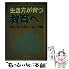 2024年最新】社会科の初志を貫く会の人気アイテム - メルカリ