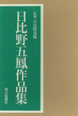 2025年最新】日比野五鳳の人気アイテム - メルカリ