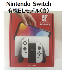 【中古・美品】Nintendo Switch（有機ELモデル）ホワイト