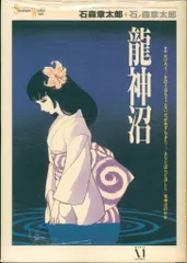 2025年最新】石ノ森章太郎 龍神沼の人気アイテム - メルカリ