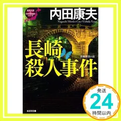 EUNOS-ZEUS／ 浅見光彦シリーズ  全15巻セット 2025年最新】浅見光彦シリーズの人気アイテム - メルカリ