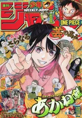 【中古】コミック雑誌 週刊少年ジャンプ 2024年11月25日号 No.50